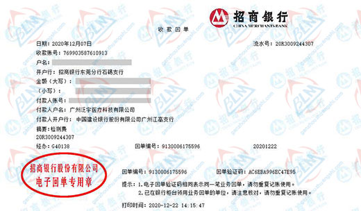 泛宇医疗科技值得信赖的草莓视频APP在线观看检测机构